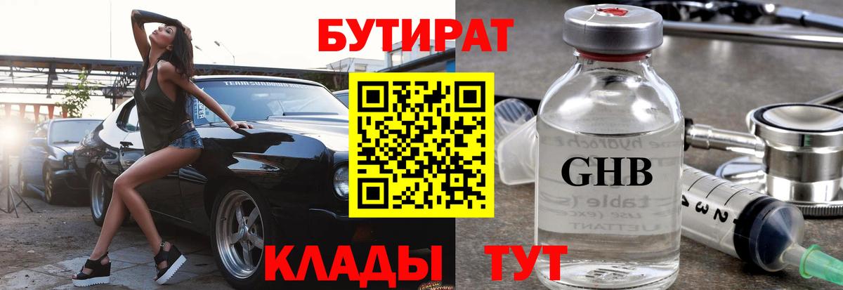 БУТИРАТ жидкий экстази Среднеуральск