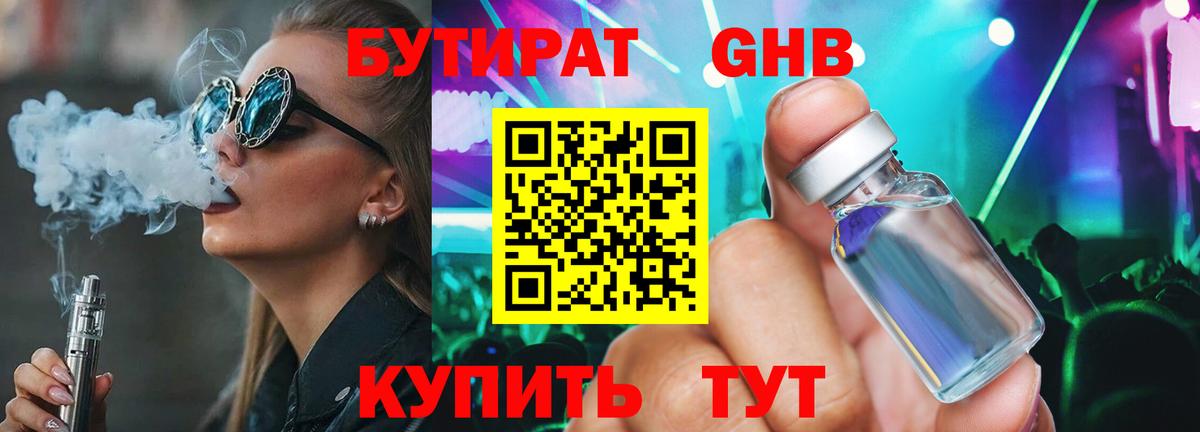Бутират  Вход с VPN  Среднеуральск  Бутират GHB 