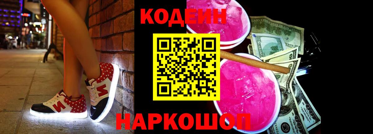 Codein Purple Drank Среднеуральск
