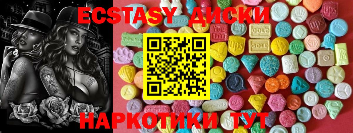 ЭКСТАЗИ  Ecstasy диски  ЭКСТАЗИ 280 MDMA  Вход с VPN  Среднеуральск 