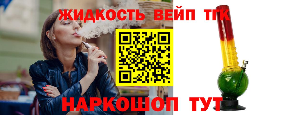 Дистиллят ТГК вейп с тгк Среднеуральск